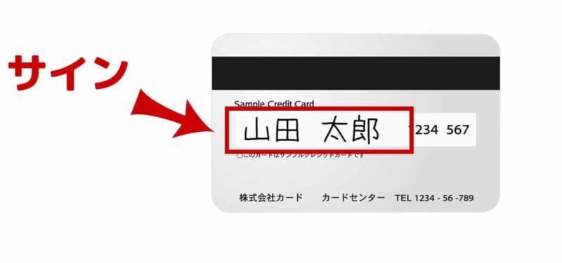 クレジットカードのサイン
