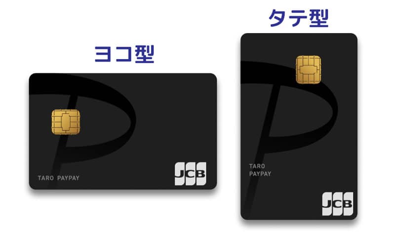 PayPayカードの種類