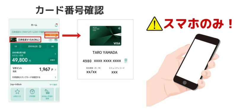 三井住友カードナンバーレス番号確認方法