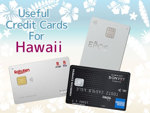 ハワイ旅行に役立つカード