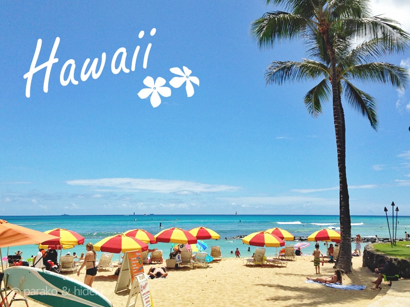 【ハワイ旅行】5泊×2人分の費用はいくら？高騰している旅費の節約方法も解説します！